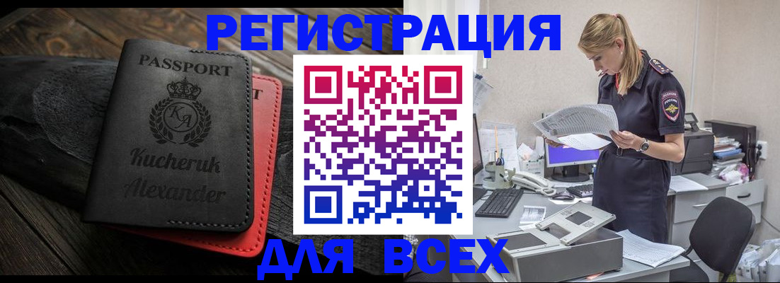 прописка регистрация в Нововоронеже