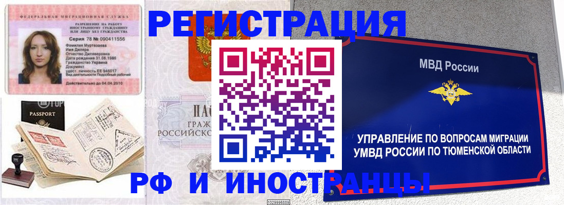 где прописаться в Нововоронеже