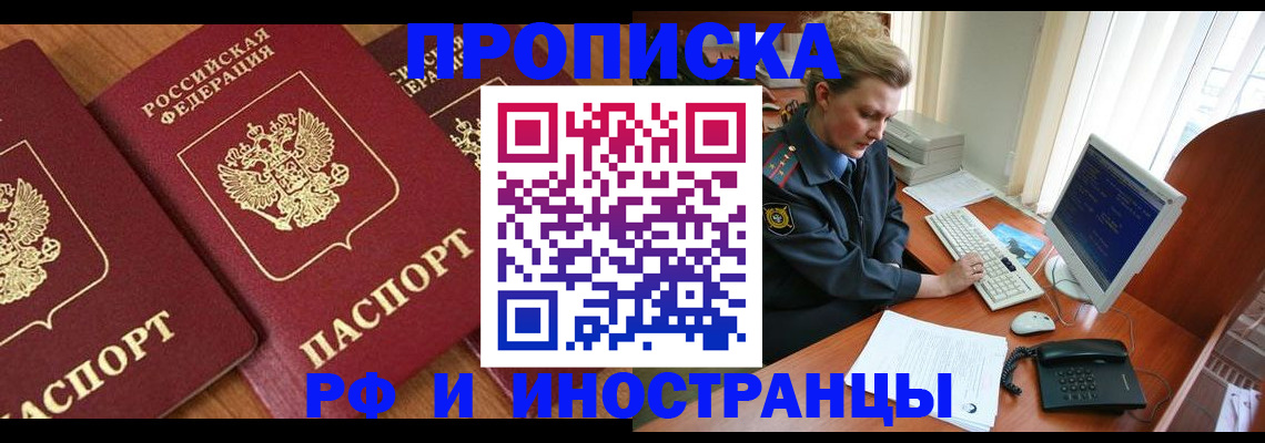 временная регистрация для школы в Нововоронеже